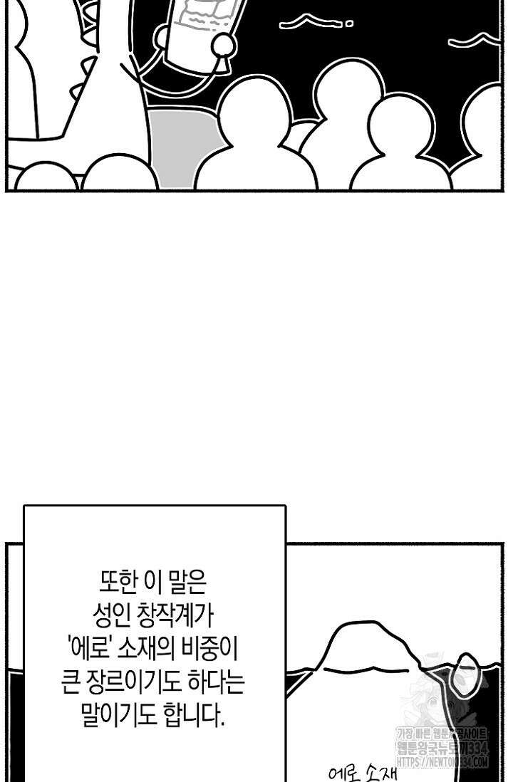 19세부터 시작하는 JINMI의 에로드로잉 30화 5