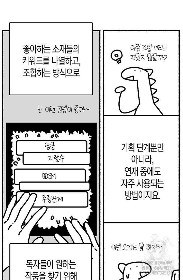 19세부터 시작하는 JINMI의 에로드로잉 30화 9