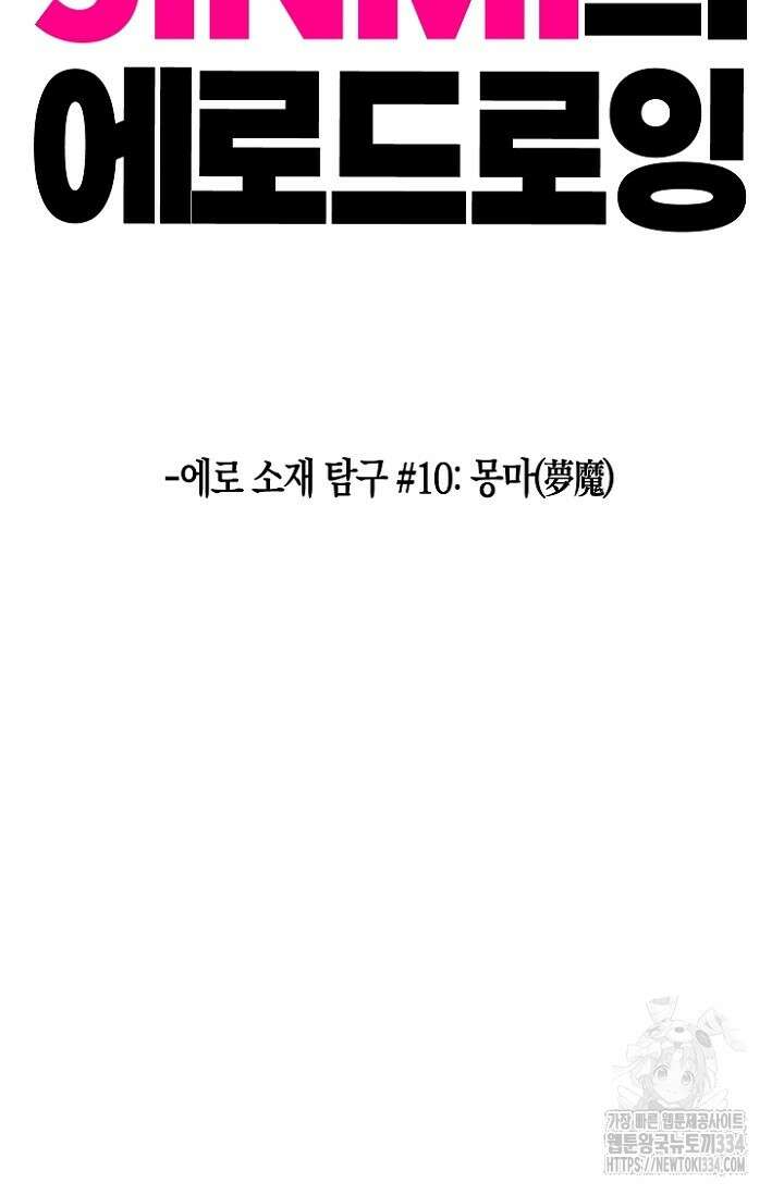 19세부터 시작하는 JINMI의 에로드로잉 40화 2