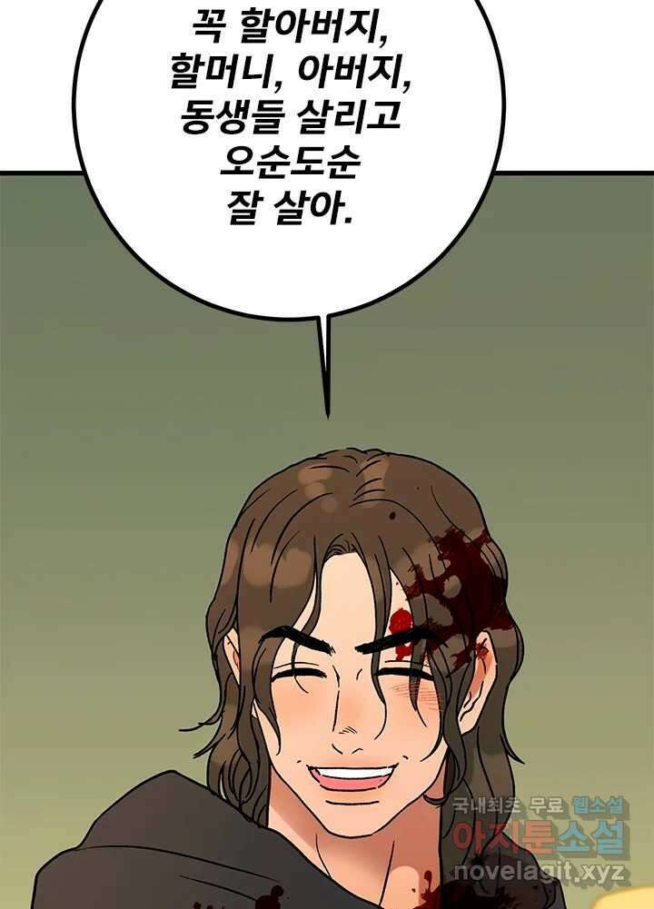 소녀신선 216화 피의 제물 1 4