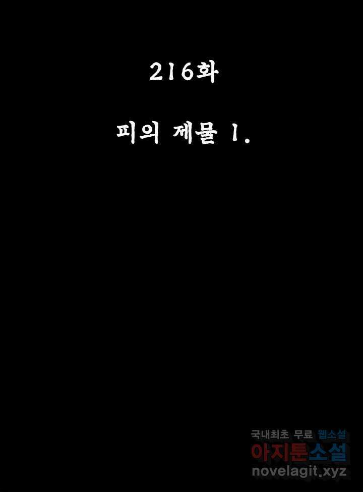 소녀신선 216화 피의 제물 1 18