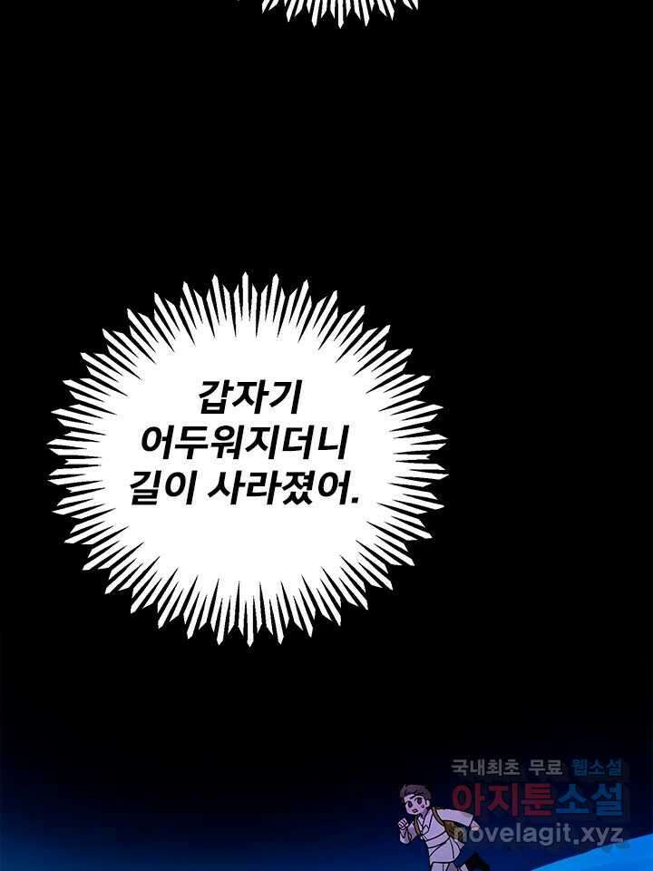 소녀신선 216화 피의 제물 1 21