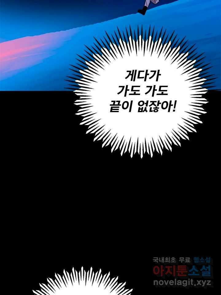 소녀신선 216화 피의 제물 1 22