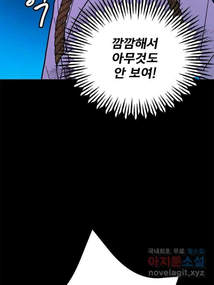 소녀신선 216화 피의 제물 1 24
