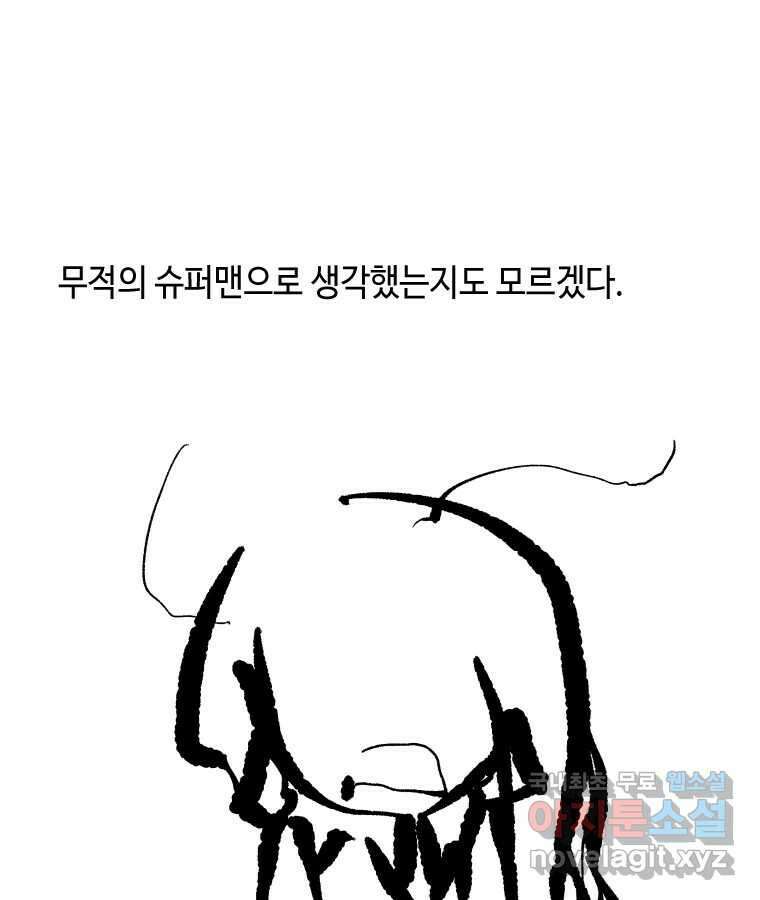 닭은 의외로 위대하다 9.마녀사냥 5 完 8