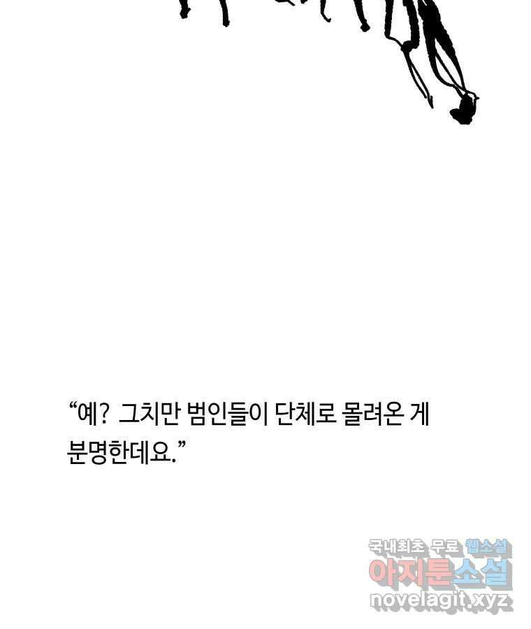 닭은 의외로 위대하다 9.마녀사냥 5 完 9