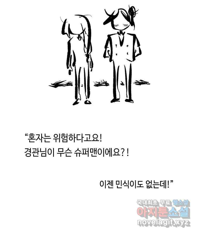 닭은 의외로 위대하다 9.마녀사냥 5 完 10