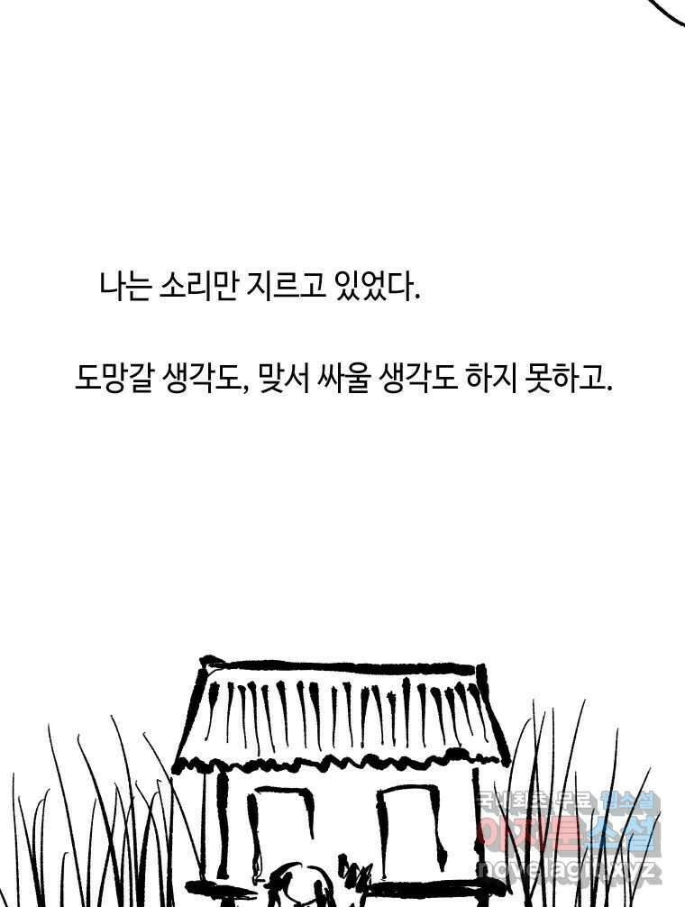 닭은 의외로 위대하다 9.마녀사냥 5 完 15
