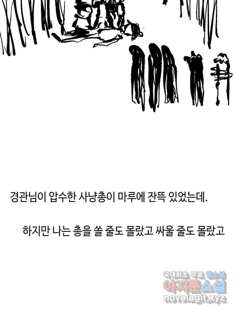 닭은 의외로 위대하다 9.마녀사냥 5 完 16