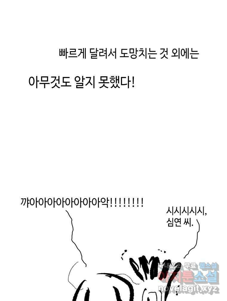 닭은 의외로 위대하다 9.마녀사냥 5 完 17