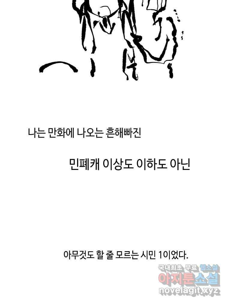 닭은 의외로 위대하다 9.마녀사냥 5 完 18