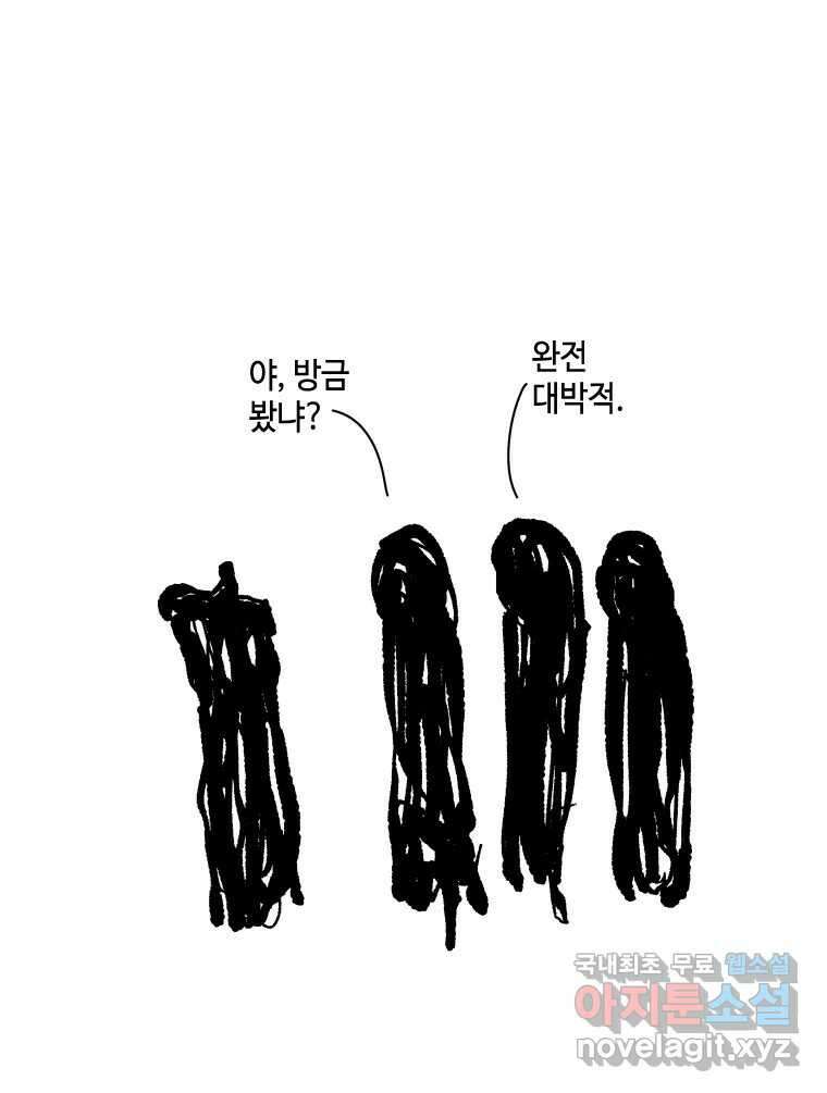 닭은 의외로 위대하다 9.마녀사냥 5 完 23