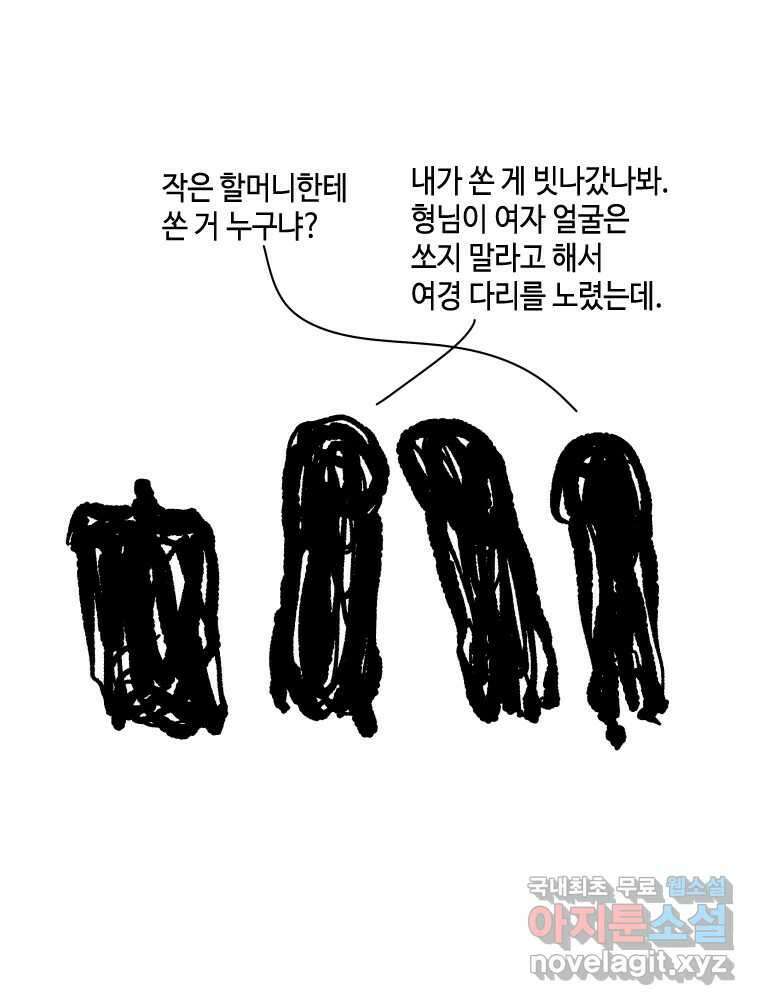 닭은 의외로 위대하다 9.마녀사냥 5 完 24