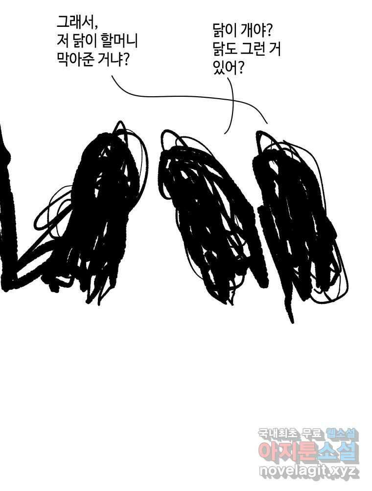 닭은 의외로 위대하다 9.마녀사냥 5 完 25