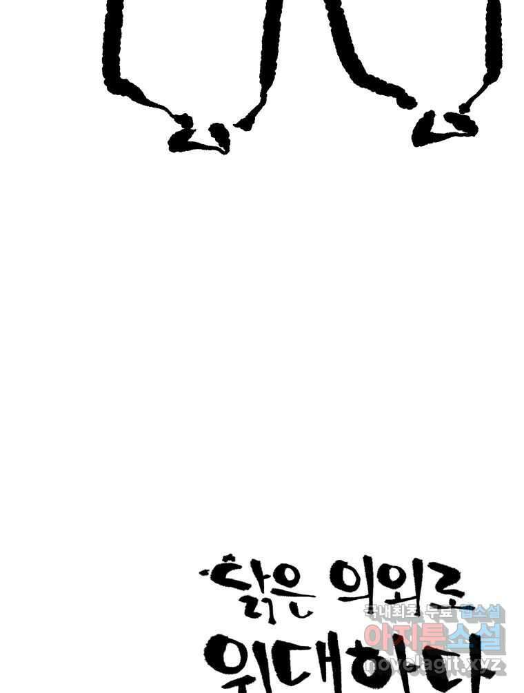 닭은 의외로 위대하다 9.마녀사냥 5 完 28