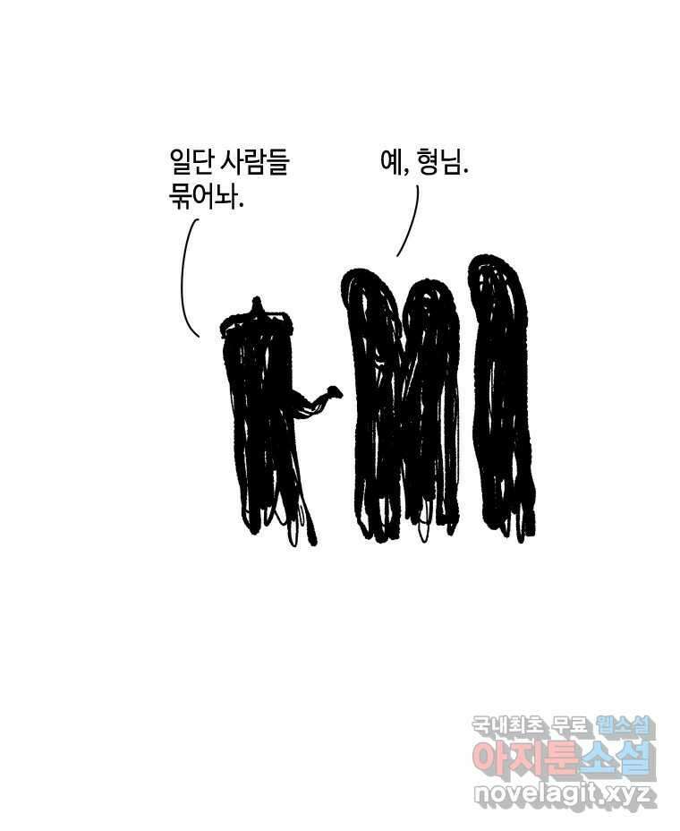 닭은 의외로 위대하다 9.마녀사냥 5 完 30
