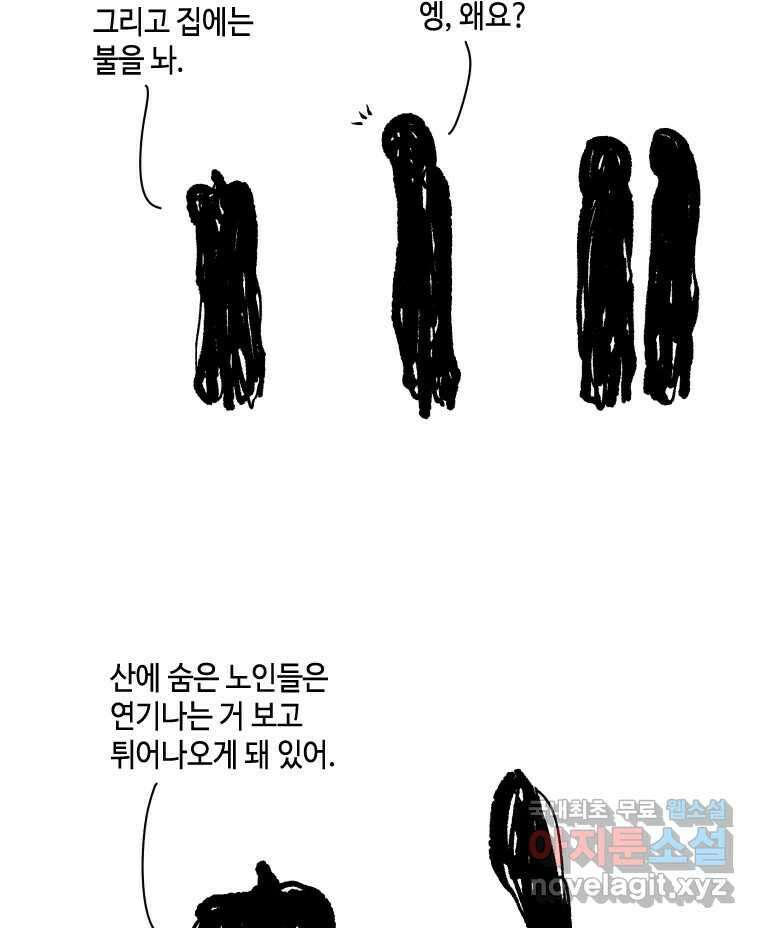 닭은 의외로 위대하다 9.마녀사냥 5 完 31
