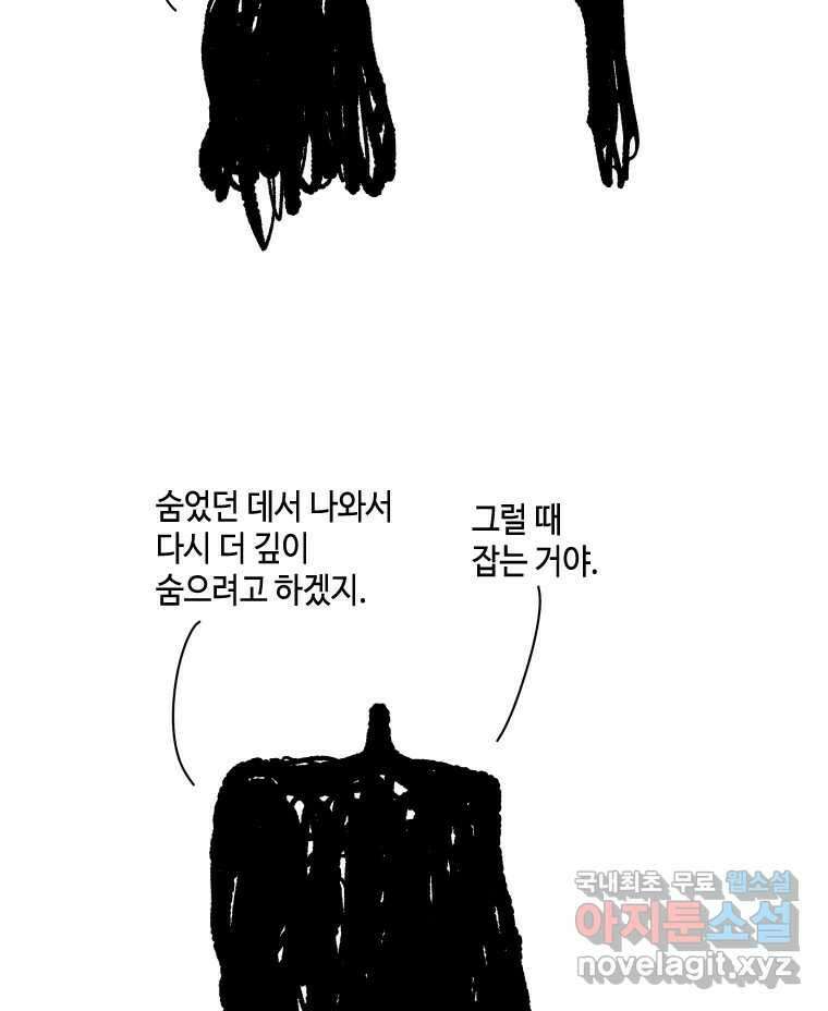 닭은 의외로 위대하다 9.마녀사냥 5 完 32