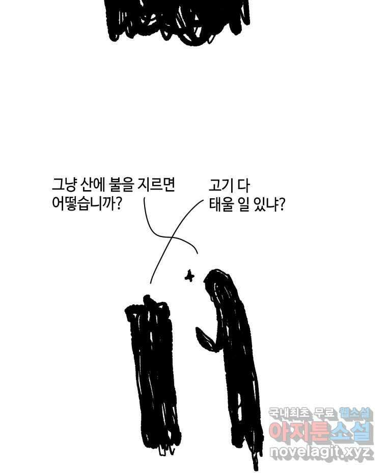 닭은 의외로 위대하다 9.마녀사냥 5 完 33