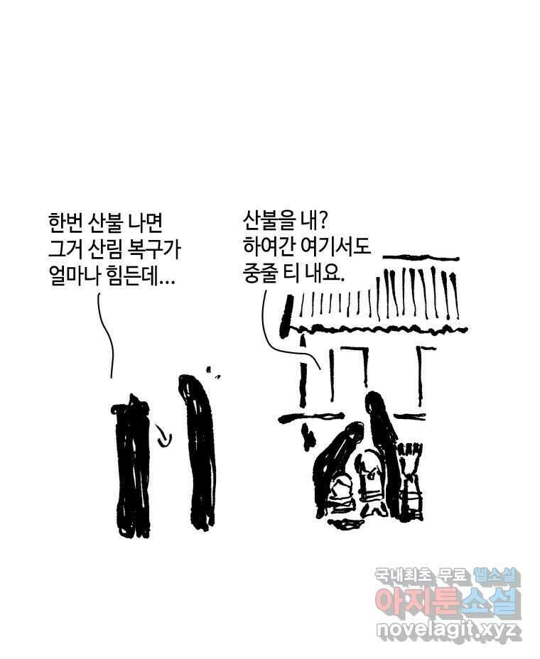 닭은 의외로 위대하다 9.마녀사냥 5 完 34