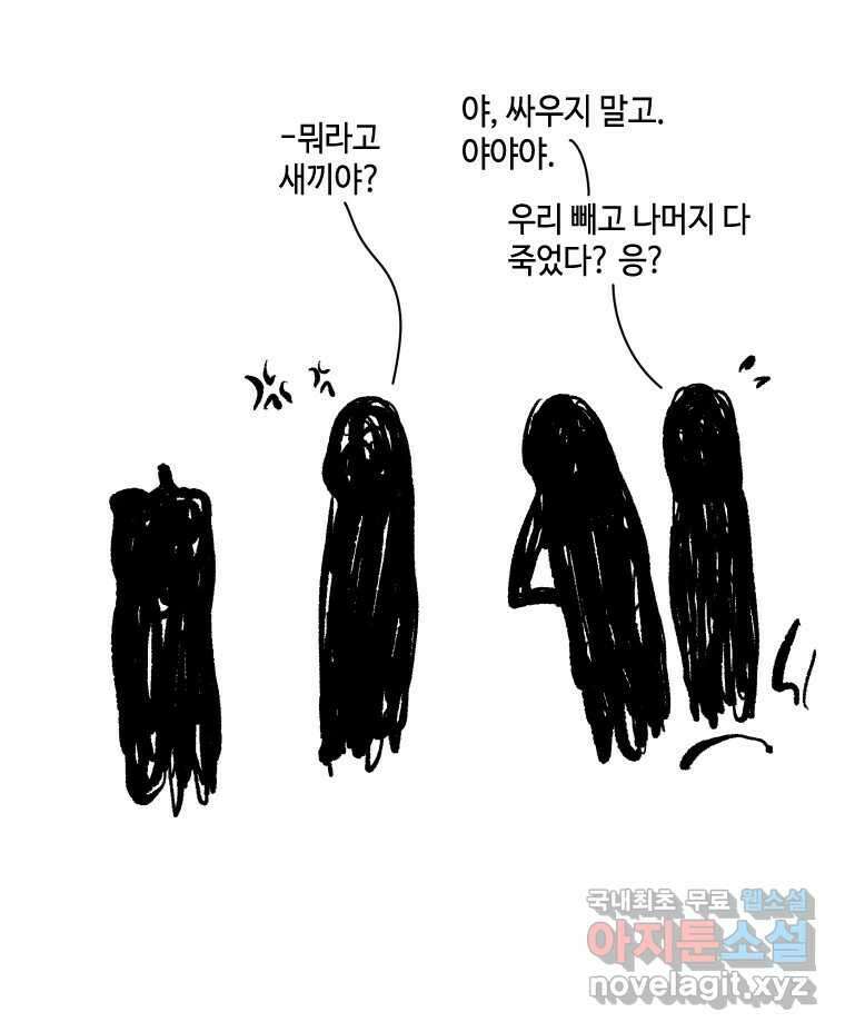 닭은 의외로 위대하다 9.마녀사냥 5 完 35
