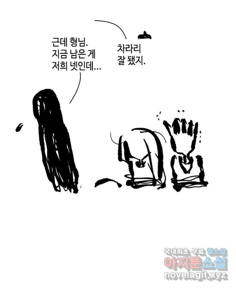 닭은 의외로 위대하다 9.마녀사냥 5 完 36