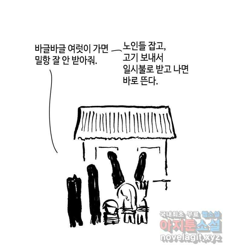 닭은 의외로 위대하다 9.마녀사냥 5 完 37