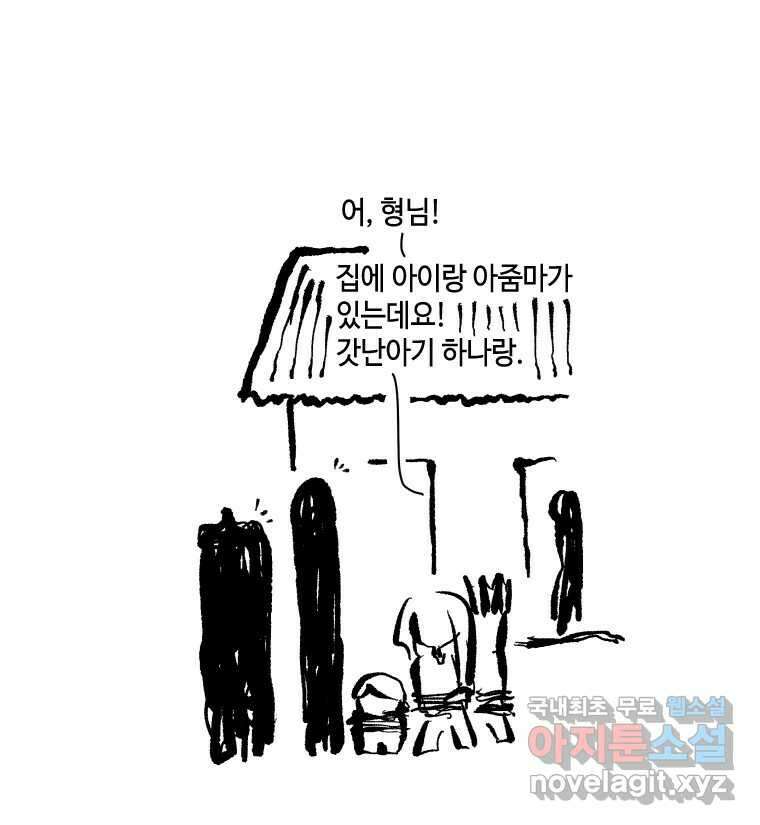 닭은 의외로 위대하다 9.마녀사냥 5 完 38