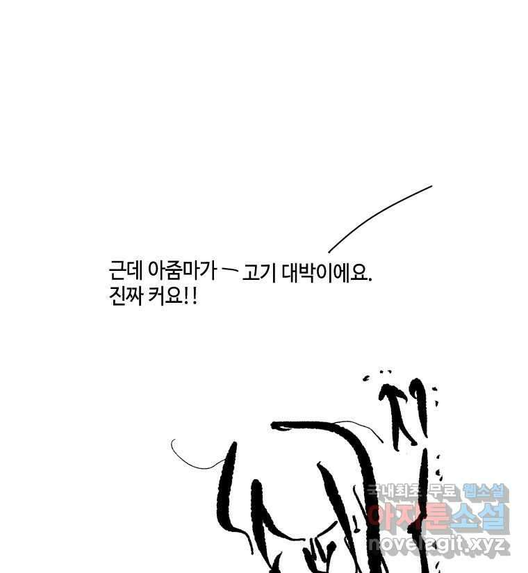 닭은 의외로 위대하다 9.마녀사냥 5 完 39