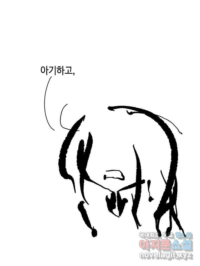 닭은 의외로 위대하다 9.마녀사냥 5 完 44