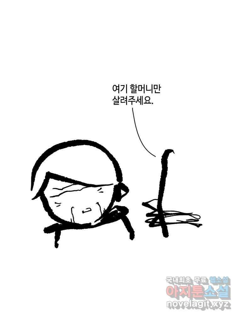 닭은 의외로 위대하다 9.마녀사냥 5 完 45