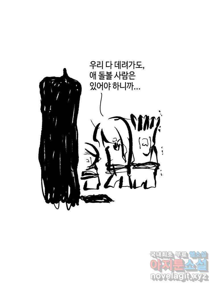 닭은 의외로 위대하다 9.마녀사냥 5 完 46
