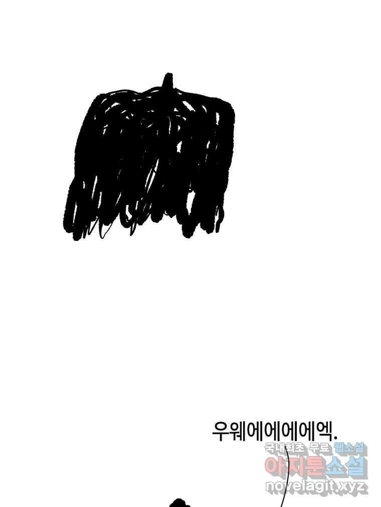 닭은 의외로 위대하다 9.마녀사냥 5 完 47