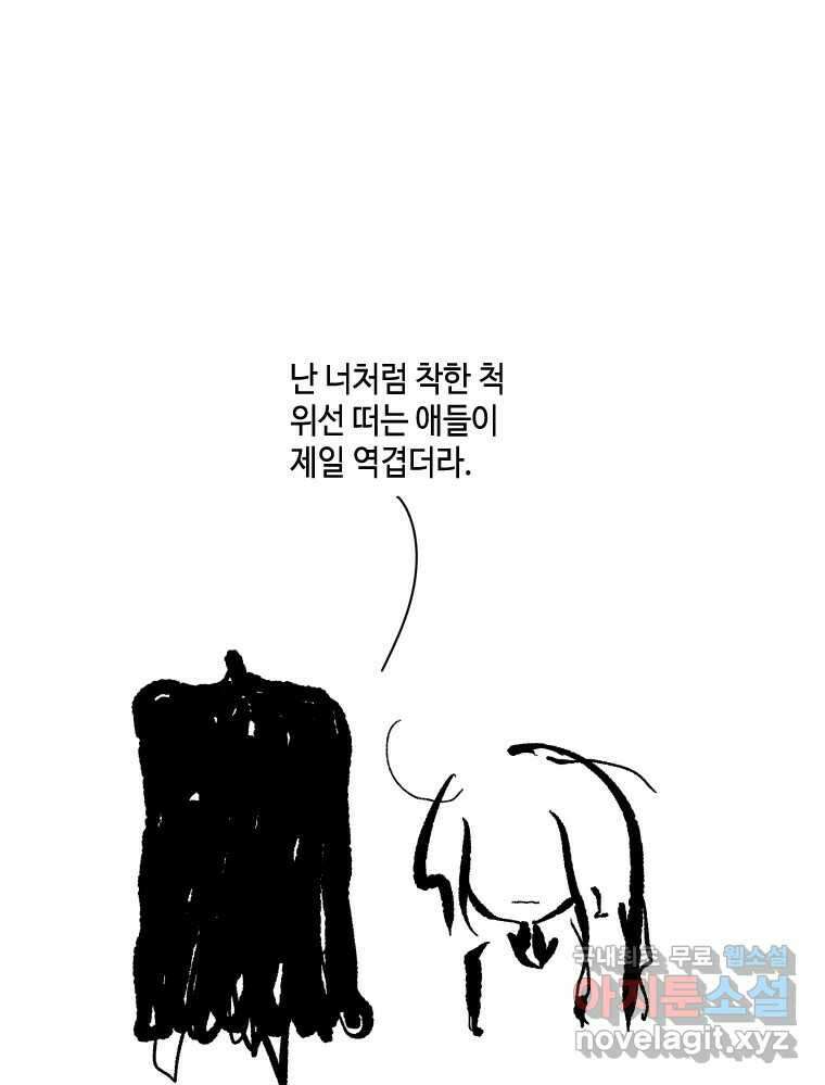 닭은 의외로 위대하다 9.마녀사냥 5 完 49