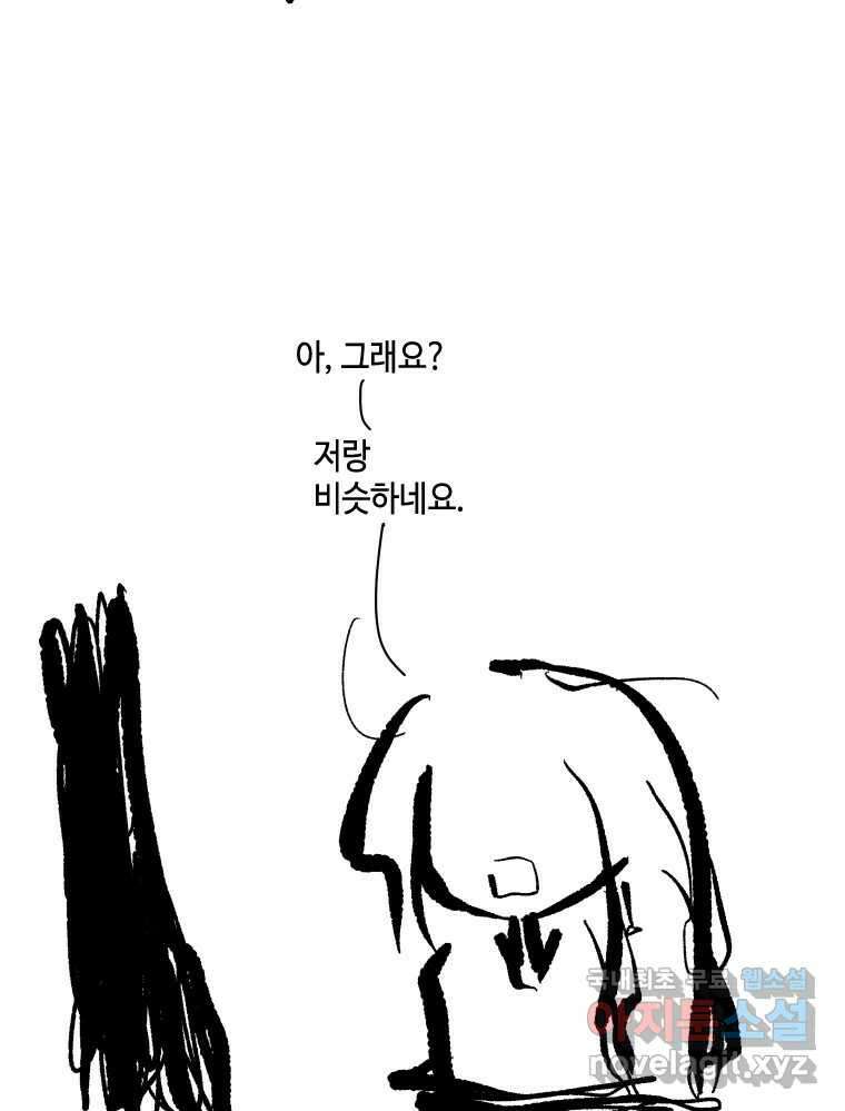 닭은 의외로 위대하다 9.마녀사냥 5 完 50