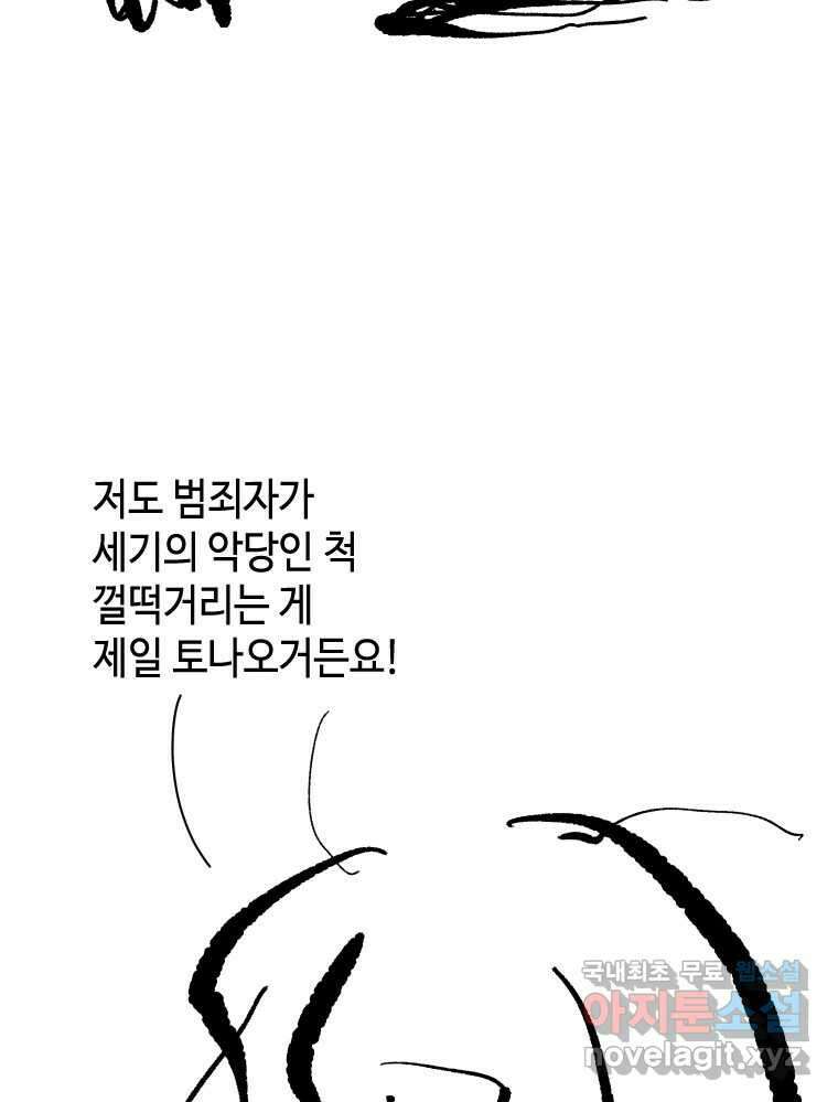 닭은 의외로 위대하다 9.마녀사냥 5 完 51