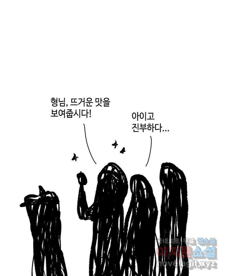 닭은 의외로 위대하다 9.마녀사냥 5 完 55