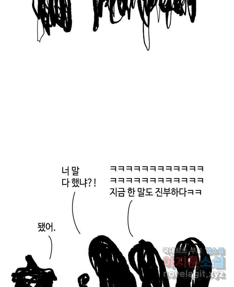 닭은 의외로 위대하다 9.마녀사냥 5 完 56