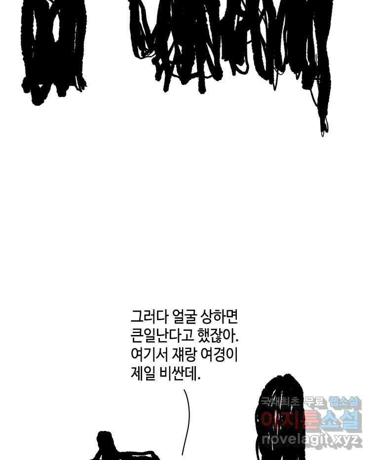 닭은 의외로 위대하다 9.마녀사냥 5 完 57