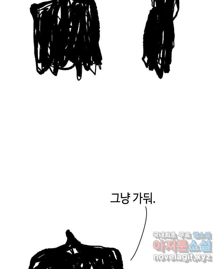 닭은 의외로 위대하다 9.마녀사냥 5 完 58