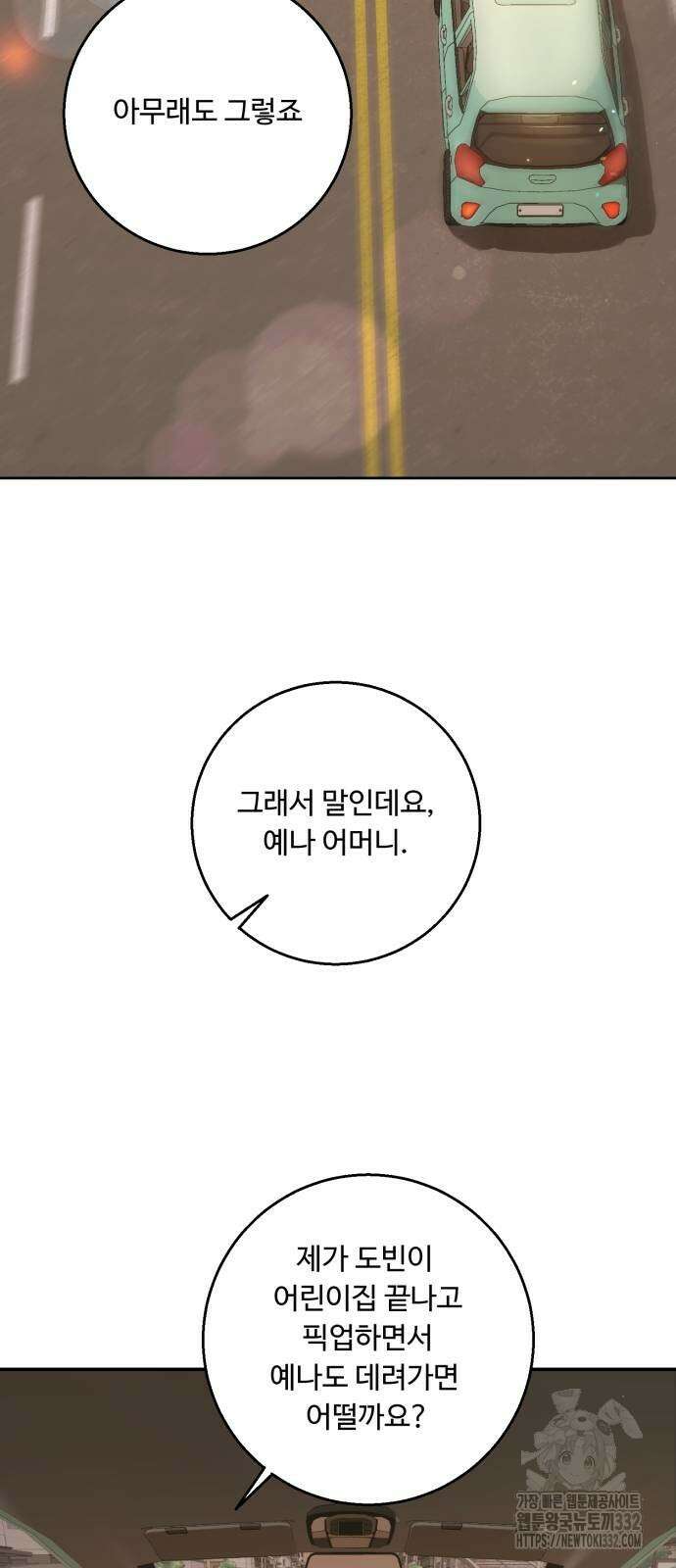 날 닮은 아이 15화 7