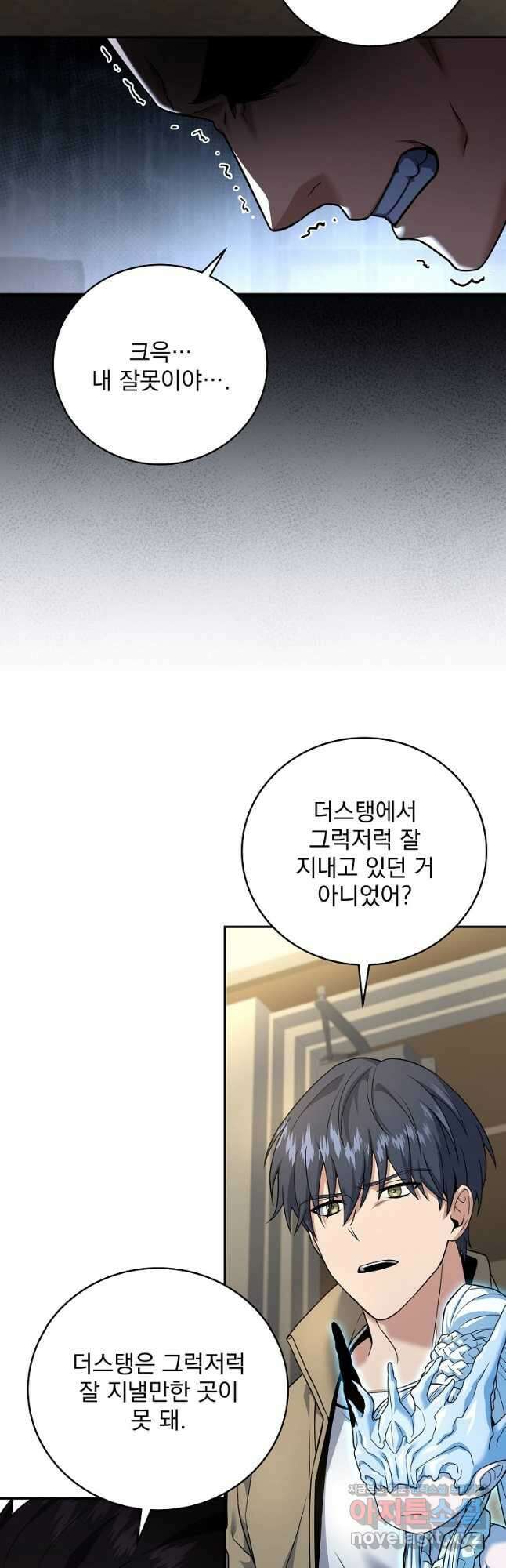 얼어붙은 플레이어의 귀환 120화 2