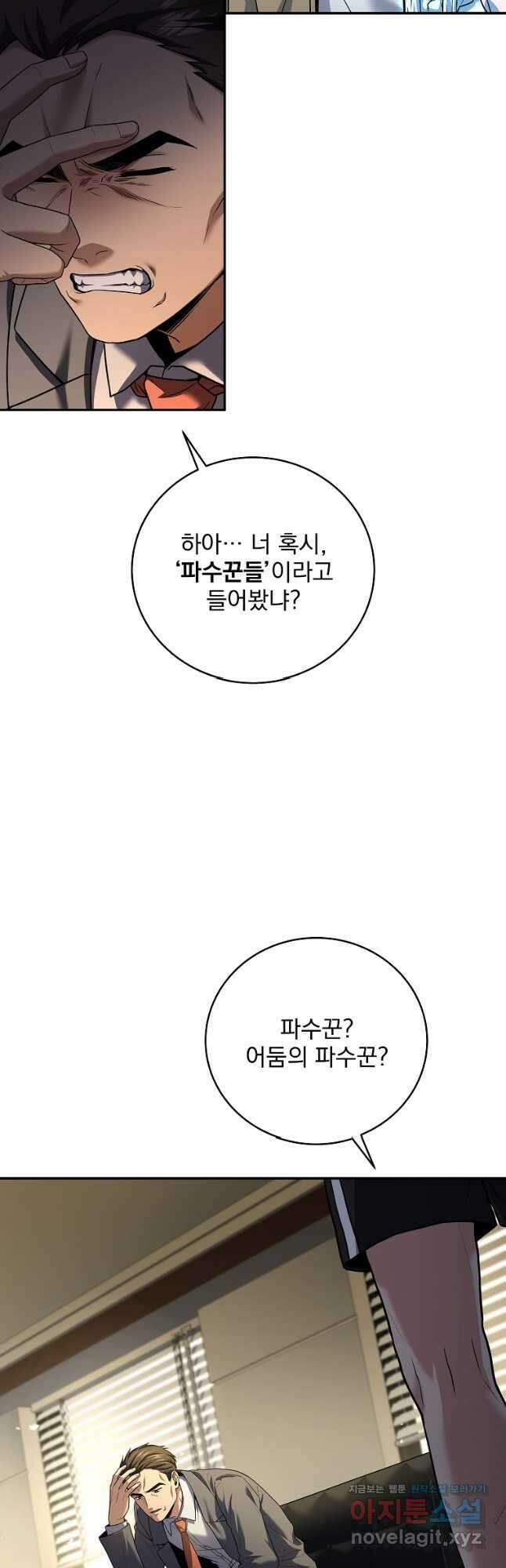 얼어붙은 플레이어의 귀환 120화 3