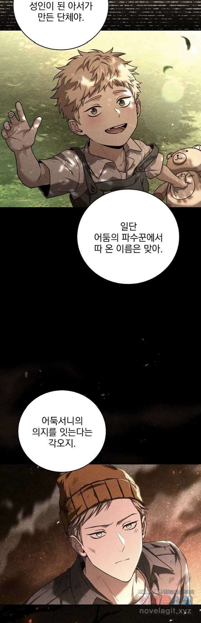 얼어붙은 플레이어의 귀환 120화 6