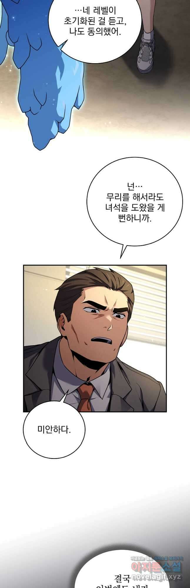 얼어붙은 플레이어의 귀환 120화 10