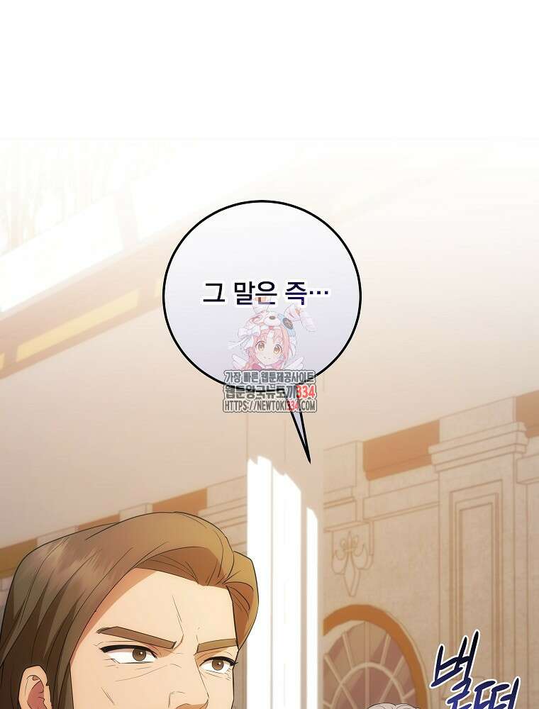 소설 속 막내황자가 되었다 38화 1