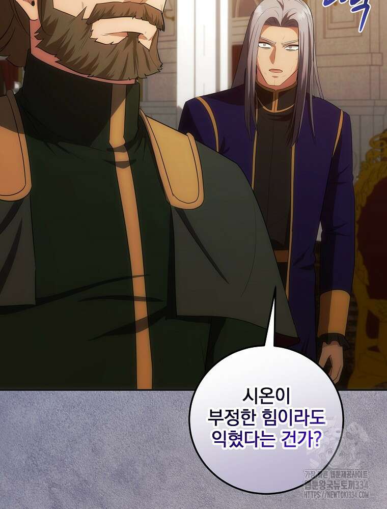 소설 속 막내황자가 되었다 38화 2