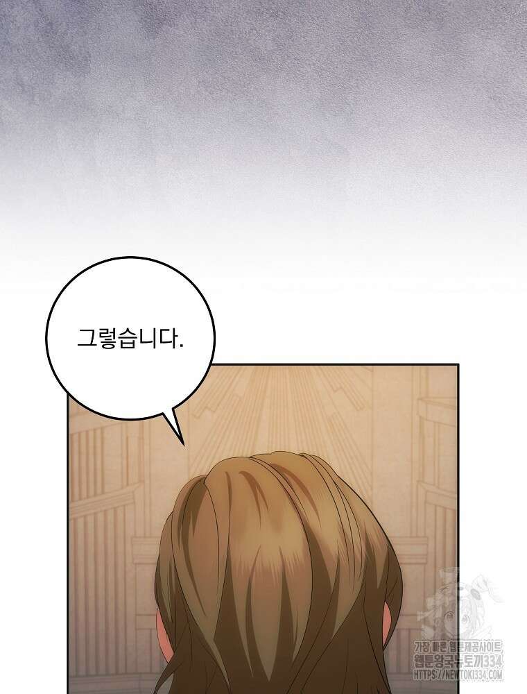 소설 속 막내황자가 되었다 38화 3