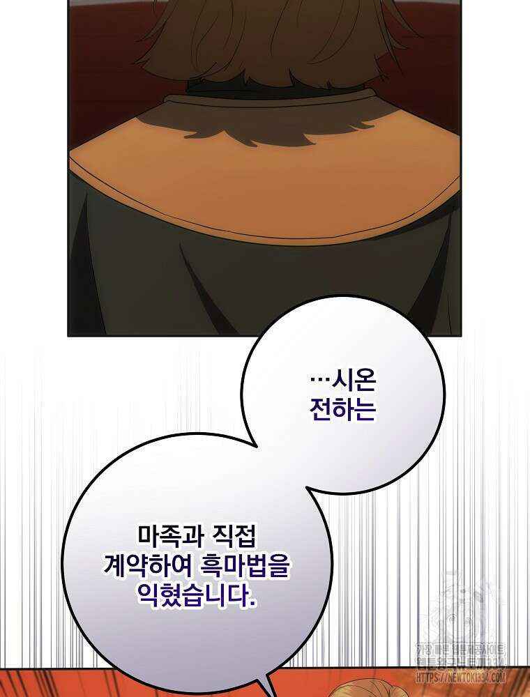 소설 속 막내황자가 되었다 38화 4