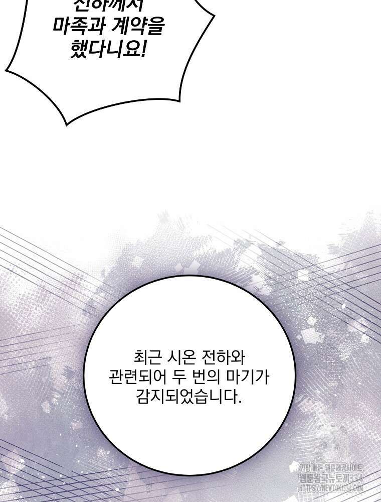 소설 속 막내황자가 되었다 38화 9